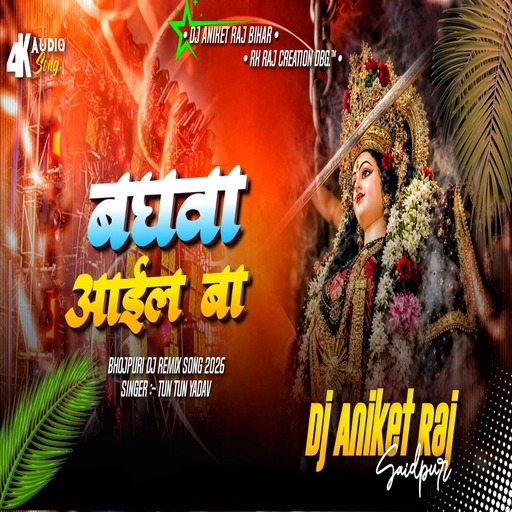 Baghawa Aail Ba {Tuntun Yadav Navratri Roadshow Humming EDM Mix} Original Power Dj Aniket Raj Bihar cover