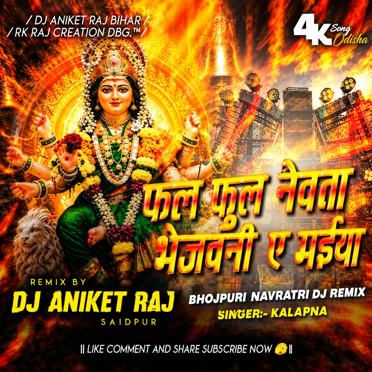 Nevta Bhejwali Ae Maiya {Kalpna Navratri EDM Mix} Original Power Dj Aniket Raj Bihar cover